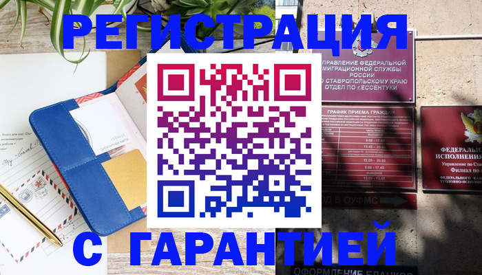 временная регистрация купить в Далматово